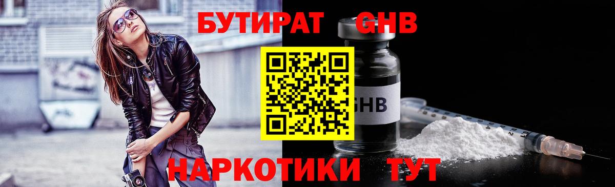 Бутират 1.4BDO  Вход с VPN  БУТИРАТ  Еманжелинск 