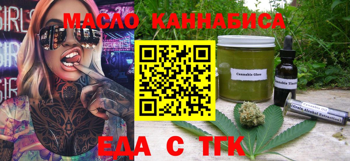 Еда ТГК конопля  Вход с VPN  Еманжелинск 