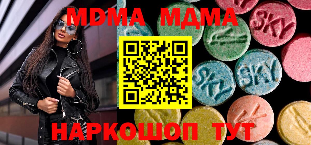 MDMA кристаллы Еманжелинск