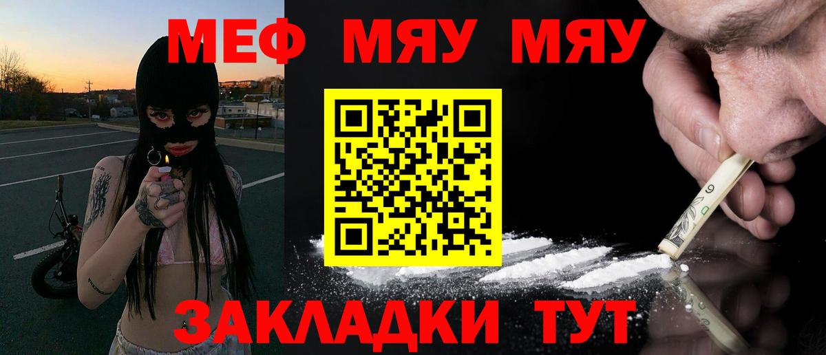 Мефедрон  Еманжелинск