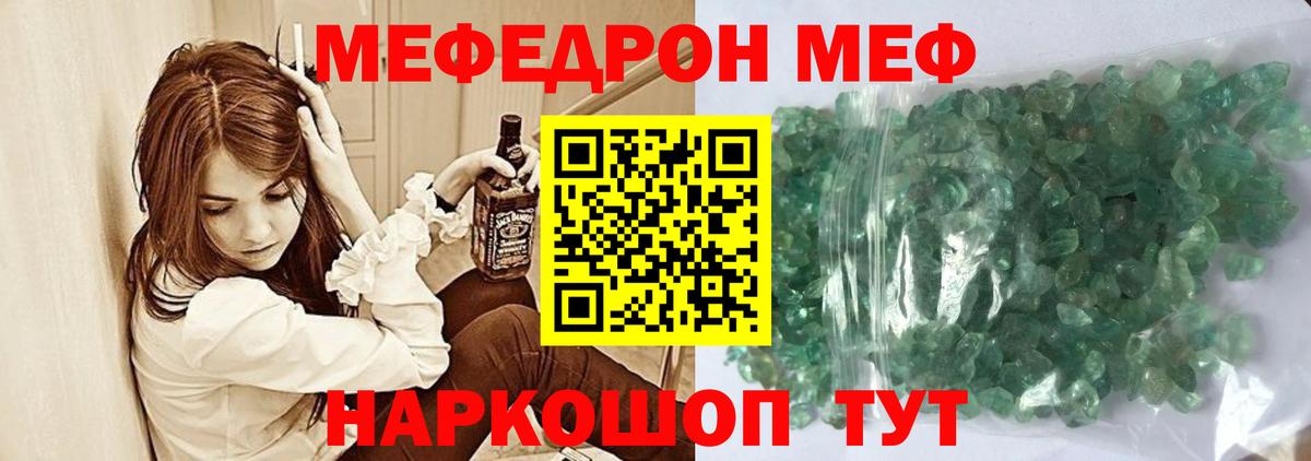 МЯУ-МЯУ  МЕФ мука  МЯУ-МЯУ мяу мяу  Меф  Еманжелинск  Вход с VPN 