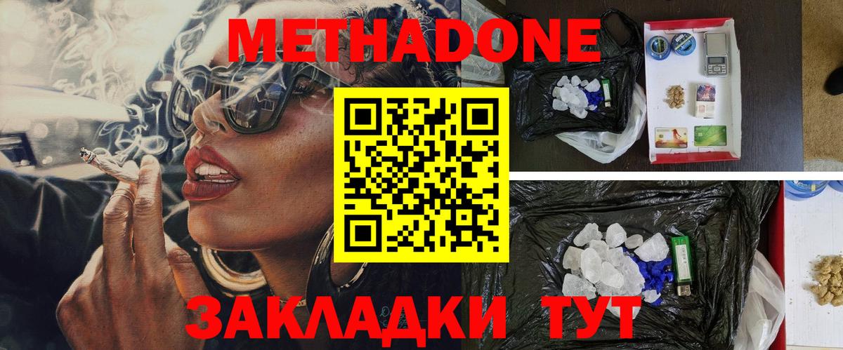 МЕТАДОН кристалл  Вход с VPN  Еманжелинск 
