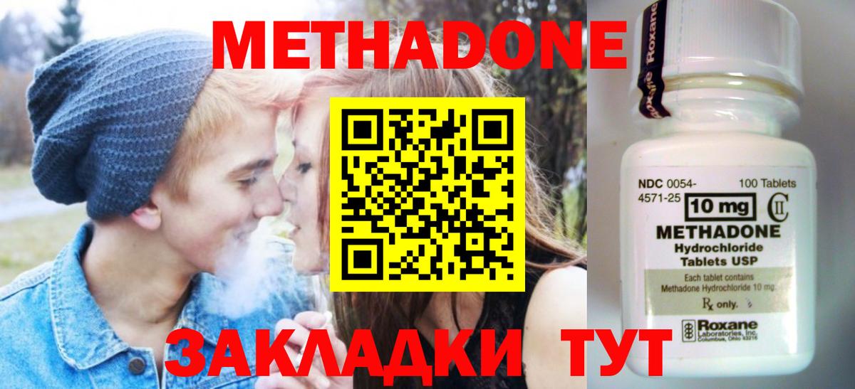 Метадон кристалл Еманжелинск